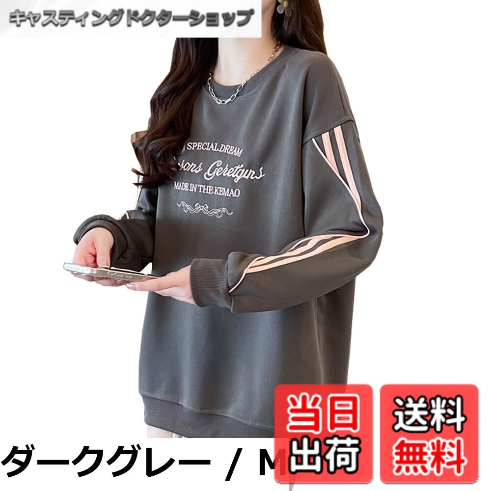 商品情報商品の説明主な仕様 【各バリエーションの詳細】[ダークグレー / M]【アルファベット刺繍ビッグシルエット可愛いトレーナー】刺繍シリーズから大人気の長袖トレーナーが新登場！胸にアルファベットの刺繍デザイン，シンプル無地で、オシャレ感もあり、キレイめからカジュアルまで幅広く合わせていただけます。袖のストライプデザインでシンプルでスタイリッシュ。ゆったりなシルエットで肩回りや丈感など程よくルーズにしており、気軽にお召しいただけてこなれたコーディネートに仕上げてくれるアイテムとなっています，着心地が良くストレスフリーに着て頂けます。 【大人カジュアルプルオーバー】日々のコーデの即戦力になること間違いなし、しっかり体型カバー 1枚で可愛く着。オーバーサイズでこなれる大人カジュアルトップス。シンプルだからどんなボトムにも、...[ダークグレー / L]【アルファベット刺繍ビッグシルエット可愛いトレーナー】刺繍シリーズから大人気の長袖トレーナーが新登場！胸にアルファベットの刺繍デザイン，シンプル無地で、オシャレ感もあり、キレイめからカジュアルまで幅広く合わせていただけます。袖のストライプデザインでシンプルでスタイリッシュ。ゆったりなシルエットで肩回りや丈感など程よくルーズにしており、気軽にお召しいただけてこなれたコーディネートに仕上げてくれるアイテムとなっています，着心地が良くストレスフリーに着て頂けます。 【大人カジュアルプルオーバー】日々のコーデの即戦力になること間違いなし、しっかり体型カバー 1枚で可愛く着。オーバーサイズでこなれる大人カジュアルトップス。シンプルだからどんなボトムにも、...[ダークグレー / XL]【アルファベット刺繍ビッグシルエット可愛いトレーナー】刺繍シリーズから大人気の長袖トレーナーが新登場！胸にアルファベットの刺繍デザイン，シンプル無地で、オシャレ感もあり、キレイめからカジュアルまで幅広く合わせていただけます。袖のストライプデザインでシンプルでスタイリッシュ。ゆったりなシルエットで肩回りや丈感など程よくルーズにしており、気軽にお召しいただけてこなれたコーディネートに仕上げてくれるアイテムとなっています，着心地が良くストレスフリーに着て頂けます。 【大人カジュアルプルオーバー】日々のコーデの即戦力になること間違いなし、しっかり体型カバー 1枚で可愛く着。オーバーサイズでこなれる大人カジュアルトップス。シンプルだからどんなボトムにも、...[ネイビー / M]【アルファベット刺繍ビッグシルエット可愛いトレーナー】刺繍シリーズから大人気の長袖トレーナーが新登場！胸にアルファベットの刺繍デザイン，シンプル無地で、オシャレ感もあり、キレイめからカジュアルまで幅広く合わせていただけます。袖のストライプデザインでシンプルでスタイリッシュ。ゆったりなシルエットで肩回りや丈感など程よくルーズにしており、気軽にお召しいただけてこなれたコーディネートに仕上げてくれるアイテムとなっています，着心地が良くストレスフリーに着て頂けます。 【大人カジュアルプルオーバー】日々のコーデの即戦力になること間違いなし、しっかり体型カバー 1枚で可愛く着。オーバーサイズでこなれる大人カジュアルトップス。シンプルだからどんなボトムにも、レデ...[ネイビー / L]【アルファベット刺繍ビッグシルエット可愛いトレーナー】刺繍シリーズから大人気の長袖トレーナーが新登場！胸にアルファベットの刺繍デザイン，シンプル無地で、オシャレ感もあり、キレイめからカジュアルまで幅広く合わせていただけます。袖のストライプデザインでシンプルでスタイリッシュ。ゆったりなシルエットで肩回りや丈感など程よくルーズにしており、気軽にお召しいただけてこなれたコーディネートに仕上げてくれるアイテムとなっています，着心地が良くストレスフリーに着て頂けます。 【大人カジュアルプルオーバー】日々のコーデの即戦力になること間違いなし、しっかり体型カバー 1枚で可愛く着。オーバーサイズでこなれる大人カジュアルトップス。シンプルだからどんなボトムにも、レデ...[ネイビー / XL]【アルファベット刺繍ビッグシルエット可愛いトレーナー】刺繍シリーズから大人気の長袖トレーナーが新登場！胸にアルファベットの刺繍デザイン，シンプル無地で、オシャレ感もあり、キレイめからカジュアルまで幅広く合わせていただけます。袖のストライプデザインでシンプルでスタイリッシュ。ゆったりなシルエットで肩回りや丈感など程よくルーズにしており、気軽にお召しいただけてこなれたコーディネートに仕上げてくれるアイテムとなっています，着心地が良くストレスフリーに着て頂けます。 【大人カジュアルプルオーバー】日々のコーデの即戦力になること間違いなし、しっかり体型カバー 1枚で可愛く着。オーバーサイズでこなれる大人カジュアルトップス。シンプルだからどんなボトムにも、レデ...[ライトグレー / M]【アルファベット刺繍ビッグシルエット可愛いトレーナー】刺繍シリーズから大人気の長袖トレーナーが新登場！胸にアルファベットの刺繍デザイン，シンプル無地で、オシャレ感もあり、キレイめからカジュアルまで幅広く合わせていただけます。袖のストライプデザインでシンプルでスタイリッシュ。ゆったりなシルエットで肩回りや丈感など程よくルーズにしており、気軽にお召しいただけてこなれたコーディネートに仕上げてくれるアイテムとなっています，着心地が良くストレスフリーに着て頂けます。 【大人カジュアルプルオーバー】日々のコーデの即戦力になること間違いなし、しっかり体型カバー 1枚で可愛く着。オーバーサイズでこなれる大人カジュアルトップス。シンプルだからどんなボトムにも、...[ライトグレー / L]【アルファベット刺繍ビッグシルエット可愛いトレーナー】刺繍シリーズから大人気の長袖トレーナーが新登場！胸にアルファベットの刺繍デザイン，シンプル無地で、オシャレ感もあり、キレイめからカジュアルまで幅広く合わせていただけます。袖のストライプデザインでシンプルでスタイリッシュ。ゆったりなシルエットで肩回りや丈感など程よくルーズにしており、気軽にお召しいただけてこなれたコーディネートに仕上げてくれるアイテムとなっています，着心地が良くストレスフリーに着て頂けます。 【大人カジュアルプルオーバー】日々のコーデの即戦力になること間違いなし、しっかり体型カバー 1枚で可愛く着。オーバーサイズでこなれる大人カジュアルトップス。シンプルだからどんなボトムにも、...[ライトグレー / XL]【アルファベット刺繍ビッグシルエット可愛いトレーナー】刺繍シリーズから大人気の長袖トレーナーが新登場！胸にアルファベットの刺繍デザイン，シンプル無地で、オシャレ感もあり、キレイめからカジュアルまで幅広く合わせていただけます。袖のストライプデザインでシンプルでスタイリッシュ。ゆったりなシルエットで肩回りや丈感など程よくルーズにしており、気軽にお召しいただけてこなれたコーディネートに仕上げてくれるアイテムとなっています，着心地が良くストレスフリーに着て頂けます。 【大人カジュアルプルオーバー】日々のコーデの即戦力になること間違いなし、しっかり体型カバー 1枚で可愛く着。オーバーサイズでこなれる大人カジュアルトップス。シンプルだからどんなボトムにも、...