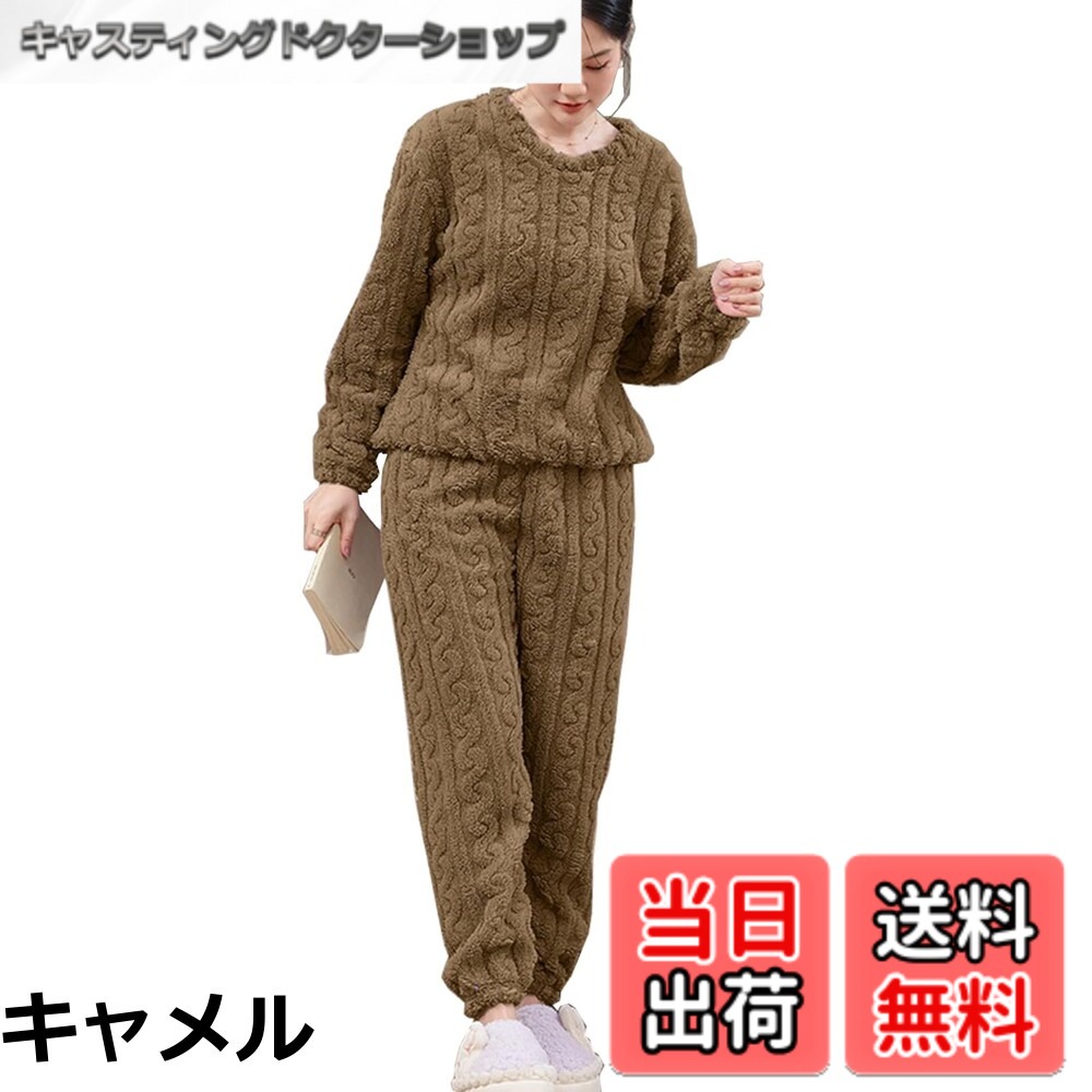 乐天商城 - 【送料無料】[CoeFodMavo] ルームウェア レディース パジャマ もこもこ 部屋着 上下セット 冬 セットアップ 長ズボン 長袖 トップス 暖かい ふわふわ 可愛いパジャマ ジャカード 男女兼用 無地 裏起毛 防寒 保温 厚手 軽量 秋 冬
