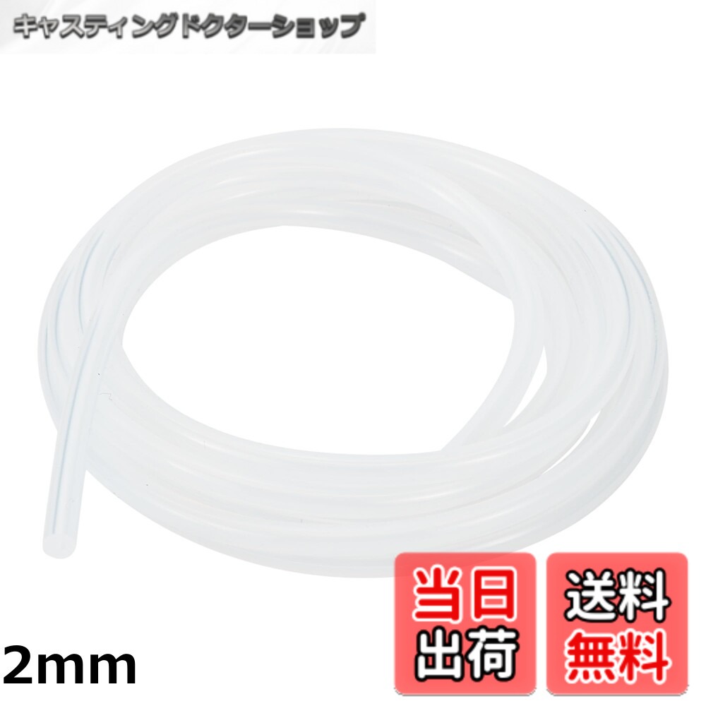【送料無料】HEROFFIX 空気と水用シリコン真空チューブホース 高温自動車用真空ライン 10フィート 厚さ2mm 透明シリコン 1個