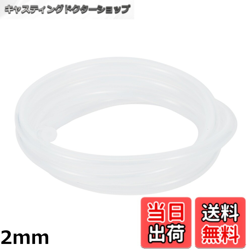 【送料無料】HEROFFIX 空気と水用シリコン真空チューブホース 高温自動車用真空ライン 3.3フィート 厚さ2mm 透明シリコン 1個