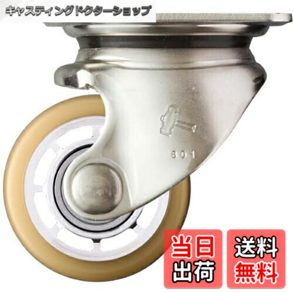 【送料無料】ハンマーキャスター(Hammer Caster) SUS 低床式 重荷重用 自在 ウレタ ...