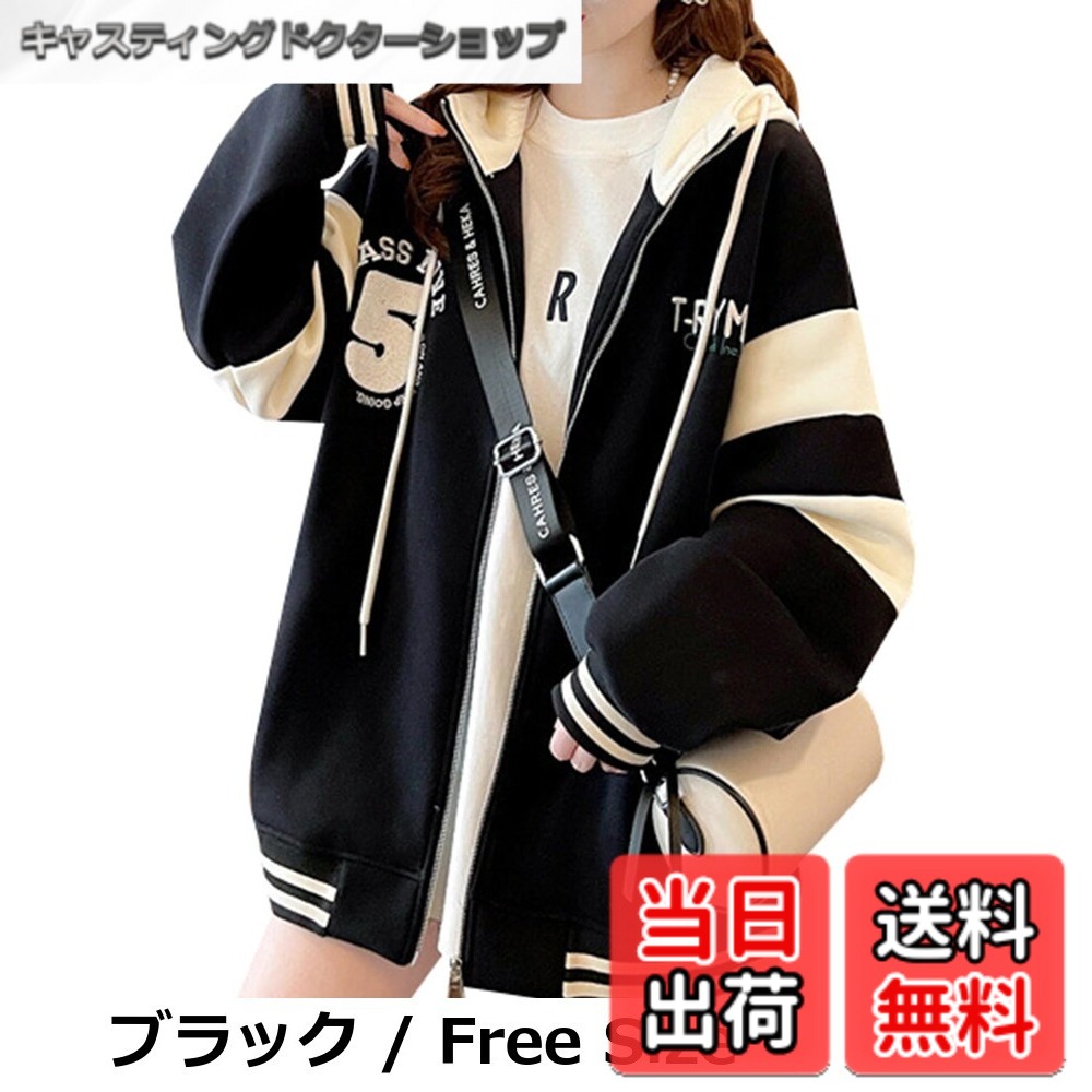 商品情報商品の説明主な仕様 【各バリエーションの詳細】[ブラック / Free Size][JIYUTOR]★仕様： カラー:ブラック/レッド　サイズ:フリーサイズ　適用場合：通勤、通学、ダンス、旅行　適用季節:春秋 [JIYUTOR]★【英字柄刺繍スタジャン】ソフト、軽量、通気性、快適な着心地、カジュアルとスポーツに最適なフード付きパーカーです。 [JIYUTOR]★【フード付き裏起毛パーカー】柔らかくて着心地抜群、カジュアルとスポーツに最適です。スポーツをする時にファッションを楽に楽しむことができます。 [JIYUTOR]★【ゆったりビッグシルエットジャンパー】アメリカンカジュアルな野球用フライトジャケットのルーズなデザインは、カジュアルウェアに最適です。フード付きのデザインで、旬の大人カジュアル感を一層引き立ててくれ、 大きめフードが小顔効果もアピール。 シンプルで使いやすく、様々なシーンで大活躍するアイテム。 [JIYUTOR]★【原宿系カジュアルフーディパーカー】オーバーサイズのパーカーだからストレスフリーで着用いただけます。ちょっとした外出やルームウェアにぴったりです。[レッド / Free Size][JIYUTOR]★仕様： カラー:ブラック/レッド　サイズ:フリーサイズ　適用場合：通勤、通学、ダンス、旅行　適用季節:春秋 [JIYUTOR]★【英字柄刺繍スタジャン】ソフト、軽量、通気性、快適な着心地、カジュアルとスポーツに最適なフード付きパーカーです。 [JIYUTOR]★【フード付き裏起毛パーカー】柔らかくて着心地抜群、カジュアルとスポーツに最適です。スポーツをする時にファッションを楽に楽しむことができます。 [JIYUTOR]★【ゆったりビッグシルエットジャンパー】アメリカンカジュアルな野球用フライトジャケットのルーズなデザインは、カジュアルウェアに最適です。フード付きのデザインで、旬の大人カジュアル感を一層引き立ててくれ、 大きめフードが小顔効果もアピール。 シンプルで使いやすく、様々なシーンで大活躍するアイテム。 [JIYUTOR]★【原宿系カジュアルフーディパーカー】オーバーサイズのパーカーだからストレスフリーで着用いただけます。ちょっとした外出やルームウェアにぴったりです。