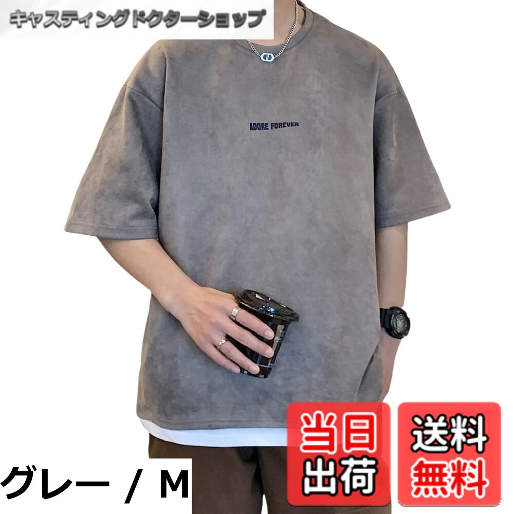 商品情報商品の説明主な仕様 【各バリエーションの詳細】[グレー / M]【カジュアル ロゴ Tシャツ】メンズ 夏服 tシャツシンプルながらフロントにアルファベットプリントアウトされて、ファション感をプラスしてくれるメンズtシャツは、そのままに一枚で着ても、簡単におしゃれを楽しめる一着トップスです！ 【夏に大活躍してくれるtシャツ】薄手のメンズ半袖tシャツは、肌触りが柔らかくて、吸汗性と通気性が抜群で、暑い夏でも大人の爽やかさで魅せるおしゃれな一枚メンズ tシャツです。20代、30代、40代 Tシャツ世代は、50代も60代も！永久不滅の大定番！ 【大活躍してくれるtシャツ】夏のファッション着に欠かせないメンズ半袖tシャツが登場致します。定番な無地デザインで上品な印象を与えてくれるメンズtシャツは、コーデしやすいので、普段使いやお出かけ、旅行、リゾートなどの...[グレー / L]【カジュアル ロゴ Tシャツ】メンズ 夏服 tシャツシンプルながらフロントにアルファベットプリントアウトされて、ファション感をプラスしてくれるメンズtシャツは、そのままに一枚で着ても、簡単におしゃれを楽しめる一着トップスです！ 【夏に大活躍してくれるtシャツ】薄手のメンズ半袖tシャツは、肌触りが柔らかくて、吸汗性と通気性が抜群で、暑い夏でも大人の爽やかさで魅せるおしゃれな一枚メンズ tシャツです。20代、30代、40代 Tシャツ世代は、50代も60代も！永久不滅の大定番！ 【大活躍してくれるtシャツ】夏のファッション着に欠かせないメンズ半袖tシャツが登場致します。定番な無地デザインで上品な印象を与えてくれるメンズtシャツは、コーデしやすいので、普段使いやお出かけ、旅行、リゾートなどの...[グレー / XL]【カジュアル ロゴ Tシャツ】メンズ 夏服 tシャツシンプルながらフロントにアルファベットプリントアウトされて、ファション感をプラスしてくれるメンズtシャツは、そのままに一枚で着ても、簡単におしゃれを楽しめる一着トップスです！ 【夏に大活躍してくれるtシャツ】薄手のメンズ半袖tシャツは、肌触りが柔らかくて、吸汗性と通気性が抜群で、暑い夏でも大人の爽やかさで魅せるおしゃれな一枚メンズ tシャツです。20代、30代、40代 Tシャツ世代は、50代も60代も！永久不滅の大定番！ 【大活躍してくれるtシャツ】夏のファッション着に欠かせないメンズ半袖tシャツが登場致します。定番な無地デザインで上品な印象を与えてくれるメンズtシャツは、コーデしやすいので、普段使いやお出かけ、旅行、リゾートなど...[ブラック / M]【カジュアル ロゴ Tシャツ】メンズ 夏服 tシャツシンプルながらフロントにアルファベットプリントアウトされて、ファション感をプラスしてくれるメンズtシャツは、そのままに一枚で着ても、簡単におしゃれを楽しめる一着トップスです！ 【夏に大活躍してくれるtシャツ】薄手のメンズ半袖tシャツは、肌触りが柔らかくて、吸汗性と通気性が抜群で、暑い夏でも大人の爽やかさで魅せるおしゃれな一枚メンズ tシャツです。20代、30代、40代 Tシャツ世代は、50代も60代も！永久不滅の大定番！ 【大活躍してくれるtシャツ】夏のファッション着に欠かせないメンズ半袖tシャツが登場致します。定番な無地デザインで上品な印象を与えてくれるメンズtシャツは、コーデしやすいので、普段使いやお出かけ、旅行、リゾートなど...[ブラック / L]【カジュアル ロゴ Tシャツ】メンズ 夏服 tシャツシンプルながらフロントにアルファベットプリントアウトされて、ファション感をプラスしてくれるメンズtシャツは、そのままに一枚で着ても、簡単におしゃれを楽しめる一着トップスです！ 【夏に大活躍してくれるtシャツ】薄手のメンズ半袖tシャツは、肌触りが柔らかくて、吸汗性と通気性が抜群で、暑い夏でも大人の爽やかさで魅せるおしゃれな一枚メンズ tシャツです。20代、30代、40代 Tシャツ世代は、50代も60代も！永久不滅の大定番！ 【大活躍してくれるtシャツ】夏のファッション着に欠かせないメンズ半袖tシャツが登場致します。定番な無地デザインで上品な印象を与えてくれるメンズtシャツは、コーデしやすいので、普段使いやお出かけ、旅行、リゾートなど...[ブラック / XL]【カジュアル ロゴ Tシャツ】メンズ 夏服 tシャツシンプルながらフロントにアルファベットプリントアウトされて、ファション感をプラスしてくれるメンズtシャツは、そのままに一枚で着ても、簡単におしゃれを楽しめる一着トップスです！ 【夏に大活躍してくれるtシャツ】薄手のメンズ半袖tシャツは、肌触りが柔らかくて、吸汗性と通気性が抜群で、暑い夏でも大人の爽やかさで魅せるおしゃれな一枚メンズ tシャツです。20代、30代、40代 Tシャツ世代は、50代も60代も！永久不滅の大定番！ 【大活躍してくれるtシャツ】夏のファッション着に欠かせないメンズ半袖tシャツが登場致します。定番な無地デザインで上品な印象を与えてくれるメンズtシャツは、コーデしやすいので、普段使いやお出かけ、旅行、リゾートな...[ホワイト / M]【カジュアル ロゴ Tシャツ】メンズ 夏服 tシャツシンプルながらフロントにアルファベットプリントアウトされて、ファション感をプラスしてくれるメンズtシャツは、そのままに一枚で着ても、簡単におしゃれを楽しめる一着トップスです！ 【夏に大活躍してくれるtシャツ】薄手のメンズ半袖tシャツは、肌触りが柔らかくて、吸汗性と通気性が抜群で、暑い夏でも大人の爽やかさで魅せるおしゃれな一枚メンズ tシャツです。20代、30代、40代 Tシャツ世代は、50代も60代も！永久不滅の大定番！ 【大活躍してくれるtシャツ】夏のファッション着に欠かせないメンズ半袖tシャツが登場致します。定番な無地デザインで上品な印象を与えてくれるメンズtシャツは、コーデしやすいので、普段使いやお出かけ、旅行、リゾートなど...[ホワイト / L]【カジュアル ロゴ Tシャツ】メンズ 夏服 tシャツシンプルながらフロントにアルファベットプリントアウトされて、ファション感をプラスしてくれるメンズtシャツは、そのままに一枚で着ても、簡単におしゃれを楽しめる一着トップスです！ 【夏に大活躍してくれるtシャツ】薄手のメンズ半袖tシャツは、肌触りが柔らかくて、吸汗性と通気性が抜群で、暑い夏でも大人の爽やかさで魅せるおしゃれな一枚メンズ tシャツです。20代、30代、40代 Tシャツ世代は、50代も60代も！永久不滅の大定番！ 【大活躍してくれるtシャツ】夏のファッション着に欠かせないメンズ半袖tシャツが登場致します。定番な無地デザインで上品な印象を与えてくれるメンズtシャツは、コーデしやすいので、普段使いやお出かけ、旅行、リゾートなど...[ホワイト / XL]【カジュアル ロゴ Tシャツ】メンズ 夏服 tシャツシンプルながらフロントにアルファベットプリントアウトされて、ファション感をプラスしてくれるメンズtシャツは、そのままに一枚で着ても、簡単におしゃれを楽しめる一着トップスです！ 【夏に大活躍してくれるtシャツ】薄手のメンズ半袖tシャツは、肌触りが柔らかくて、吸汗性と通気性が抜群で、暑い夏でも大人の爽やかさで魅せるおしゃれな一枚メンズ tシャツです。20代、30代、40代 Tシャツ世代は、50代も60代も！永久不滅の大定番！ 【大活躍してくれるtシャツ】夏のファッション着に欠かせないメンズ半袖tシャツが登場致します。定番な無地デザインで上品な印象を与えてくれるメンズtシャツは、コーデしやすいので、普段使いやお出かけ、旅行、リゾートな...