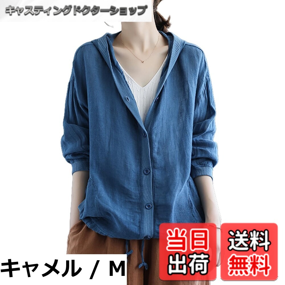 商品情報商品の説明主な仕様 【各バリエーションの詳細】[キャメル / M]【冷房対策＆夏用かーデガンレディース】夏に欠かせな薄手uvカットカーディガン 。頭の日焼けまでも配慮したフード付きのカーディガン で、さらに日焼け防止面積を増やしまして、炎天下に場合でuvカット カーディガンが紫外線対策として使って勿論、ボタンをかければ冷房の中に必須の冷房対策服としても器用です。様々なシーンで着回しができる素敵なレディースカーディガンです。 【本季のおすすめuvカット アウター】夏のきれいめコーディにマスト薄手 カーディガン アウター、春から秋まで着ることができ、冷房対策いオフィスにも、外出の日焼け防止も、熱くない寒くないの朝、夜にも保温出来ます。UV対策としても冷房対策としても器用で、シンプルでオールシーンに好相性で。さっと羽織るだけでコーデの...[キャメル / L]【冷房対策＆夏用かーデガンレディース】夏に欠かせな薄手uvカットカーディガン 。頭の日焼けまでも配慮したフード付きのカーディガン で、さらに日焼け防止面積を増やしまして、炎天下に場合でuvカット カーディガンが紫外線対策として使って勿論、ボタンをかければ冷房の中に必須の冷房対策服としても器用です。様々なシーンで着回しができる素敵なレディースカーディガンです。 【本季のおすすめuvカット アウター】夏のきれいめコーディにマスト薄手 カーディガン アウター、春から秋まで着ることができ、冷房対策いオフィスにも、外出の日焼け防止も、熱くない寒くないの朝、夜にも保温出来ます。UV対策としても冷房対策としても器用で、シンプルでオールシーンに好相性で。さっと羽織るだけでコーデの...[キャメル / XL]【冷房対策＆夏用かーデガンレディース】夏に欠かせな薄手uvカットカーディガン 。頭の日焼けまでも配慮したフード付きのカーディガン で、さらに日焼け防止面積を増やしまして、炎天下に場合でuvカット カーディガンが紫外線対策として使って勿論、ボタンをかければ冷房の中に必須の冷房対策服としても器用です。様々なシーンで着回しができる素敵なレディースカーディガンです。 【本季のおすすめuvカット アウター】夏のきれいめコーディにマスト薄手 カーディガン アウター、春から秋まで着ることができ、冷房対策いオフィスにも、外出の日焼け防止も、熱くない寒くないの朝、夜にも保温出来ます。UV対策としても冷房対策としても器用で、シンプルでオールシーンに好相性で。さっと羽織るだけでコーデの...[ネイビー / M]【冷房対策＆夏用かーデガンレディース】夏に欠かせな薄手uvカットカーディガン 。頭の日焼けまでも配慮したフード付きのカーディガン で、さらに日焼け防止面積を増やしまして、炎天下に場合でuvカット カーディガンが紫外線対策として使って勿論、ボタンをかければ冷房の中に必須の冷房対策服としても器用です。様々なシーンで着回しができる素敵なレディースカーディガンです。 【本季のおすすめuvカット アウター】夏のきれいめコーディにマスト薄手 カーディガン アウター、春から秋まで着ることができ、冷房対策いオフィスにも、外出の日焼け防止も、熱くない寒くないの朝、夜にも保温出来ます。UV対策としても冷房対策としても器用で、シンプルでオールシーンに好相性で。さっと羽織るだけでコーデの...[ネイビー / L]【冷房対策＆夏用かーデガンレディース】夏に欠かせな薄手uvカットカーディガン 。頭の日焼けまでも配慮したフード付きのカーディガン で、さらに日焼け防止面積を増やしまして、炎天下に場合でuvカット カーディガンが紫外線対策として使って勿論、ボタンをかければ冷房の中に必須の冷房対策服としても器用です。様々なシーンで着回しができる素敵なレディースカーディガンです。 【本季のおすすめuvカット アウター】夏のきれいめコーディにマスト薄手 カーディガン アウター、春から秋まで着ることができ、冷房対策いオフィスにも、外出の日焼け防止も、熱くない寒くないの朝、夜にも保温出来ます。UV対策としても冷房対策としても器用で、シンプルでオールシーンに好相性で。さっと羽織るだけでコーデの...[ネイビー / XL]【冷房対策＆夏用かーデガンレディース】夏に欠かせな薄手uvカットカーディガン 。頭の日焼けまでも配慮したフード付きのカーディガン で、さらに日焼け防止面積を増やしまして、炎天下に場合でuvカット カーディガンが紫外線対策として使って勿論、ボタンをかければ冷房の中に必須の冷房対策服としても器用です。様々なシーンで着回しができる素敵なレディースカーディガンです。 【本季のおすすめuvカット アウター】夏のきれいめコーディにマスト薄手 カーディガン アウター、春から秋まで着ることができ、冷房対策いオフィスにも、外出の日焼け防止も、熱くない寒くないの朝、夜にも保温出来ます。UV対策としても冷房対策としても器用で、シンプルでオールシーンに好相性で。さっと羽織るだけでコーデの...[ホワイト / M]【冷房対策＆夏用かーデガンレディース】夏に欠かせな薄手uvカットカーディガン 。頭の日焼けまでも配慮したフード付きのカーディガン で、さらに日焼け防止面積を増やしまして、炎天下に場合でuvカット カーディガンが紫外線対策として使って勿論、ボタンをかければ冷房の中に必須の冷房対策服としても器用です。様々なシーンで着回しができる素敵なレディースカーディガンです。 【本季のおすすめuvカット アウター】夏のきれいめコーディにマスト薄手 カーディガン アウター、春から秋まで着ることができ、冷房対策いオフィスにも、外出の日焼け防止も、熱くない寒くないの朝、夜にも保温出来ます。UV対策としても冷房対策としても器用で、シンプルでオールシーンに好相性で。さっと羽織るだけでコーデの...[ホワイト / L]【冷房対策＆夏用かーデガンレディース】夏に欠かせな薄手uvカットカーディガン 。頭の日焼けまでも配慮したフード付きのカーディガン で、さらに日焼け防止面積を増やしまして、炎天下に場合でuvカット カーディガンが紫外線対策として使って勿論、ボタンをかければ冷房の中に必須の冷房対策服としても器用です。様々なシーンで着回しができる素敵なレディースカーディガンです。 【本季のおすすめuvカット アウター】夏のきれいめコーディにマスト薄手 カーディガン アウター、春から秋まで着ることができ、冷房対策いオフィスにも、外出の日焼け防止も、熱くない寒くないの朝、夜にも保温出来ます。UV対策としても冷房対策としても器用で、シンプルでオールシーンに好相性で。さっと羽織るだけでコーデの...[ホワイト / XL]【冷房対策＆夏用かーデガンレディース】夏に欠かせな薄手uvカットカーディガン 。頭の日焼けまでも配慮したフード付きのカーディガン で、さらに日焼け防止面積を増やしまして、炎天下に場合でuvカット カーディガンが紫外線対策として使って勿論、ボタンをかければ冷房の中に必須の冷房対策服としても器用です。様々なシーンで着回しができる素敵なレディースカーディガンです。 【本季のおすすめuvカット アウター】夏のきれいめコーディにマスト薄手 カーディガン アウター、春から秋まで着ることができ、冷房対策いオフィスにも、外出の日焼け防止も、熱くない寒くないの朝、夜にも保温出来ます。UV対策としても冷房対策としても器用で、シンプルでオールシーンに好相性で。さっと羽織るだけでコーデの...