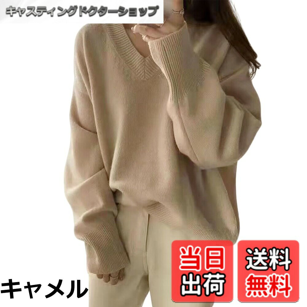 商品情報商品の説明主な仕様 【各バリエーションの詳細】[キャメル]【存在感が抜群のVネックセーター】フェミニンなVネック長袖ニットトップスが登場します！快適なパフスリーブとドロップショルダー設計で、動きやすさはそのままに腕まわりをすっきり見せ、女性らしい優しさを演出します。Vネックは鎖骨をより美しく見せ、立体感がアップし、360度美しく繊細な体型を描きます。自然な女性らしさを引き立てる洗練されたVネックニットです！ 【女性らしい雰囲気を演出したニット】きれいな見た目と着心地の快適さを両立したレディースセーター。ふんわりとしたニット生地と程よいゆったりし感が快適な着心地を楽しめます、長時間着ていてもストレスさを感じませんし。シンプルなピュアなカラーのスタイルは上品な素材感を持っていて、華奢な印象を演出できます。フィットしたドレーピングはしとやかな姿を演出してくれる秋冬 レディース セーター！ 【大人気のセーター シリーズ】流行に流さずに長く愛せるシンプルデザインで、いつまでも可愛く着こなすことができる定番使えるニットカットソーです。冬本番にはには、アウターのインナーとして重ね着するのもおすすめるニットです。スカートやロングパンツなどとも好相性でコーディネイトに楽しめます。レディな雰囲気やきれいめカジュアルなコーディネートを楽しみる秋冬服レディース トップス！ 【各シーン大活躍の長袖 vネックセーター】定番のニットトップスは大人な雰囲気を漂わす、秋冬マストアイテムです...[グレー]【存在感が抜群のVネックセーター】フェミニンなVネック長袖ニットトップスが登場します！快適なパフスリーブとドロップショルダー設計で、動きやすさはそのままに腕まわりをすっきり見せ、女性らしい優しさを演出します。Vネックは鎖骨をより美しく見せ、立体感がアップし、360度美しく繊細な体型を描きます。自然な女性らしさを引き立てる洗練されたVネックニットです！ 【女性らしい雰囲気を演出したニット】きれいな見た目と着心地の快適さを両立したレディースセーター。ふんわりとしたニット生地と程よいゆったりし感が快適な着心地を楽しめます、長時間着ていてもストレスさを感じませんし。シンプルなピュアなカラーのスタイルは上品な素材感を持っていて、華奢な印象を演出できます。フィットしたドレーピングはしとやかな姿を演出してくれる秋冬 レディース セーター！ 【大人気のセーター シリーズ】流行に流さずに長く愛せるシンプルデザインで、いつまでも可愛く着こなすことができる定番使えるニットカットソーです。冬本番にはには、アウターのインナーとして重ね着するのもおすすめるニットです。スカートやロングパンツなどとも好相性でコーディネイトに楽しめます。レディな雰囲気やきれいめカジュアルなコーディネートを楽しみる秋冬服レディース トップス！ 【各シーン大活躍の長袖 vネックセーター】定番のニットトップスは大人な雰囲気を漂わす、秋冬マストアイテムです。...[コーヒー]【存在感が抜群のVネックセーター】フェミニンなVネック長袖ニットトップスが登場します！快適なパフスリーブとドロップショルダー設計で、動きやすさはそのままに腕まわりをすっきり見せ、女性らしい優しさを演出します。Vネックは鎖骨をより美しく見せ、立体感がアップし、360度美しく繊細な体型を描きます。自然な女性らしさを引き立てる洗練されたVネックニットです！ 【女性らしい雰囲気を演出したニット】きれいな見た目と着心地の快適さを両立したレディースセーター。ふんわりとしたニット生地と程よいゆったりし感が快適な着心地を楽しめます、長時間着ていてもストレスさを感じませんし。シンプルなピュアなカラーのスタイルは上品な素材感を持っていて、華奢な印象を演出できます。フィットしたドレーピングはしとやかな姿を演出してくれる秋冬 レディース セーター！ 【大人気のセーター シリーズ】流行に流さずに長く愛せるシンプルデザインで、いつまでも可愛く着こなすことができる定番使えるニットカットソーです。冬本番にはには、アウターのインナーとして重ね着するのもおすすめるニットです。スカートやロングパンツなどとも好相性でコーディネイトに楽しめます。レディな雰囲気やきれいめカジュアルなコーディネートを楽しみる秋冬服レディース トップス！ 【各シーン大活躍の長袖 vネックセーター】定番のニットトップスは大人な雰囲気を漂わす、秋冬マストアイテムです...[ブラック]【存在感が抜群のVネックセーター】フェミニンなVネック長袖ニットトップスが登場します！快適なパフスリーブとドロップショルダー設計で、動きやすさはそのままに腕まわりをすっきり見せ、女性らしい優しさを演出します。Vネックは鎖骨をより美しく見せ、立体感がアップし、360度美しく繊細な体型を描きます。自然な女性らしさを引き立てる洗練されたVネックニットです！ 【女性らしい雰囲気を演出したニット】きれいな見た目と着心地の快適さを両立したレディースセーター。ふんわりとしたニット生地と程よいゆったりし感が快適な着心地を楽しめます、長時間着ていてもストレスさを感じませんし。シンプルなピュアなカラーのスタイルは上品な素材感を持っていて、華奢な印象を演出できます。フィットしたドレーピングはしとやかな姿を演出してくれる秋冬 レディース セーター！ 【大人気のセーター シリーズ】流行に流さずに長く愛せるシンプルデザインで、いつまでも可愛く着こなすことができる定番使えるニットカットソーです。冬本番にはには、アウターのインナーとして重ね着するのもおすすめるニットです。スカートやロングパンツなどとも好相性でコーディネイトに楽しめます。レディな雰囲気やきれいめカジュアルなコーディネートを楽しみる秋冬服レディース トップス！ 【各シーン大活躍の長袖 vネックセーター】定番のニットトップスは大人な雰囲気を漂わす、秋冬マストアイテムです...[ホワイト]【存在感が抜群のVネックセーター】フェミニンなVネック長袖ニットトップスが登場します！快適なパフスリーブとドロップショルダー設計で、動きやすさはそのままに腕まわりをすっきり見せ、女性らしい優しさを演出します。Vネックは鎖骨をより美しく見せ、立体感がアップし、360度美しく繊細な体型を描きます。自然な女性らしさを引き立てる洗練されたVネックニットです！ 【女性らしい雰囲気を演出したニット】きれいな見た目と着心地の快適さを両立したレディースセーター。ふんわりとしたニット生地と程よいゆったりし感が快適な着心地を楽しめます、長時間着ていてもストレスさを感じませんし。シンプルなピュアなカラーのスタイルは上品な素材感を持っていて、華奢な印象を演出できます。フィットしたドレーピングはしとやかな姿を演出してくれる秋冬 レディース セーター！ 【大人気のセーター シリーズ】流行に流さずに長く愛せるシンプルデザインで、いつまでも可愛く着こなすことができる定番使えるニットカットソーです。冬本番にはには、アウターのインナーとして重ね着するのもおすすめるニットです。スカートやロングパンツなどとも好相性でコーディネイトに楽しめます。レディな雰囲気やきれいめカジュアルなコーディネートを楽しみる秋冬服レディース トップス！ 【各シーン大活躍の長袖 vネックセーター】定番のニットトップスは大人な雰囲気を漂わす、秋冬マストアイテムです...