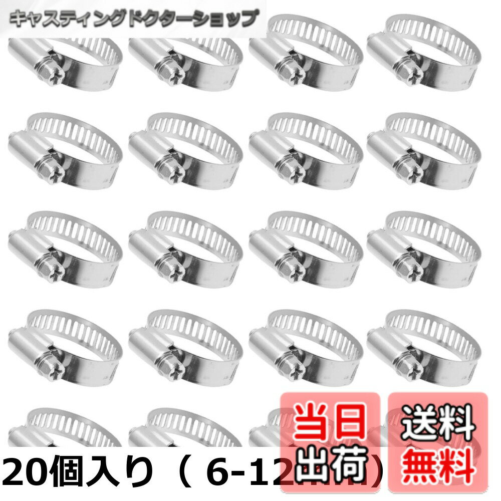 【送料無料】20個入り ホースバンド