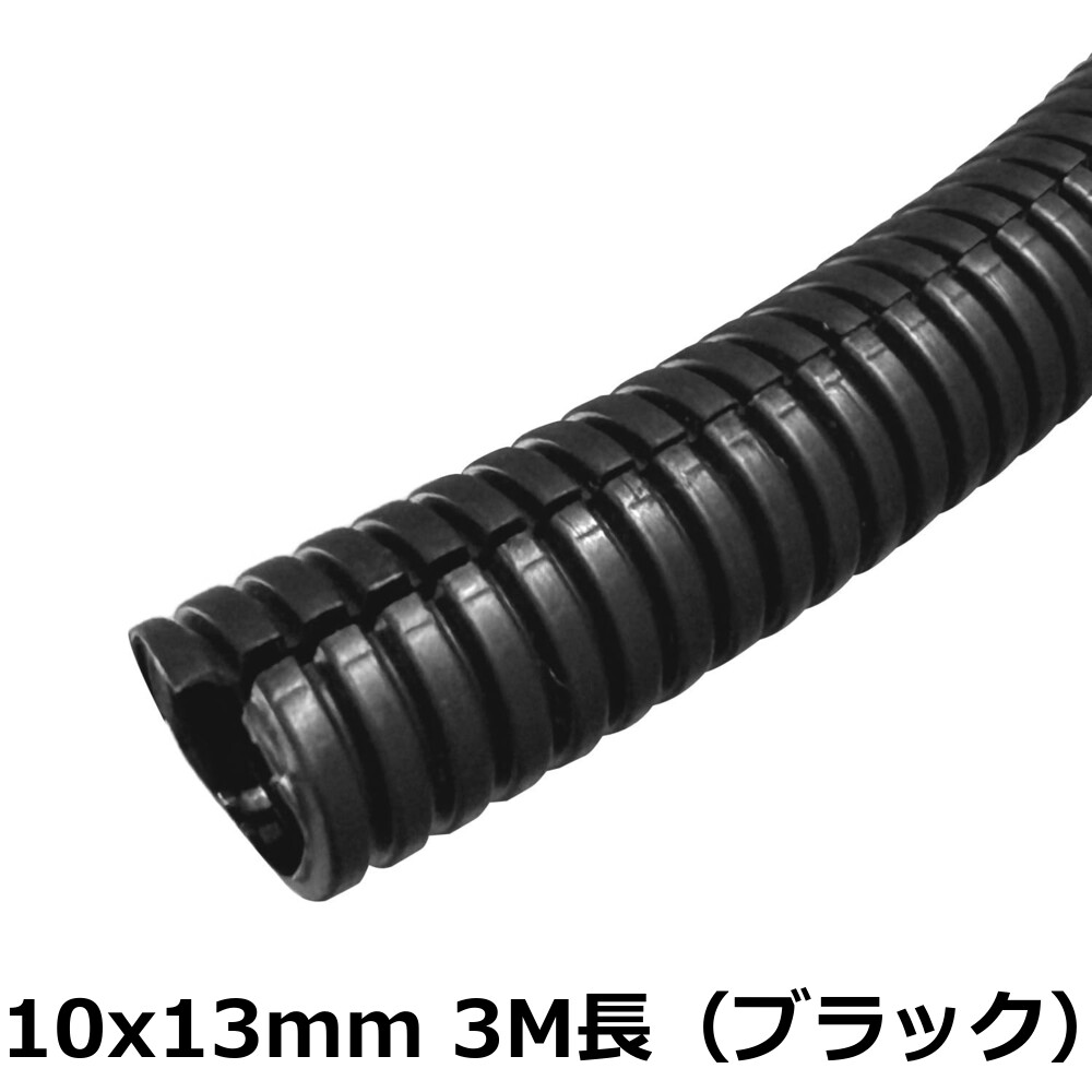 【送料無料】コルゲートパイプコンジット スプリットワイヤールームチューブ コル...
