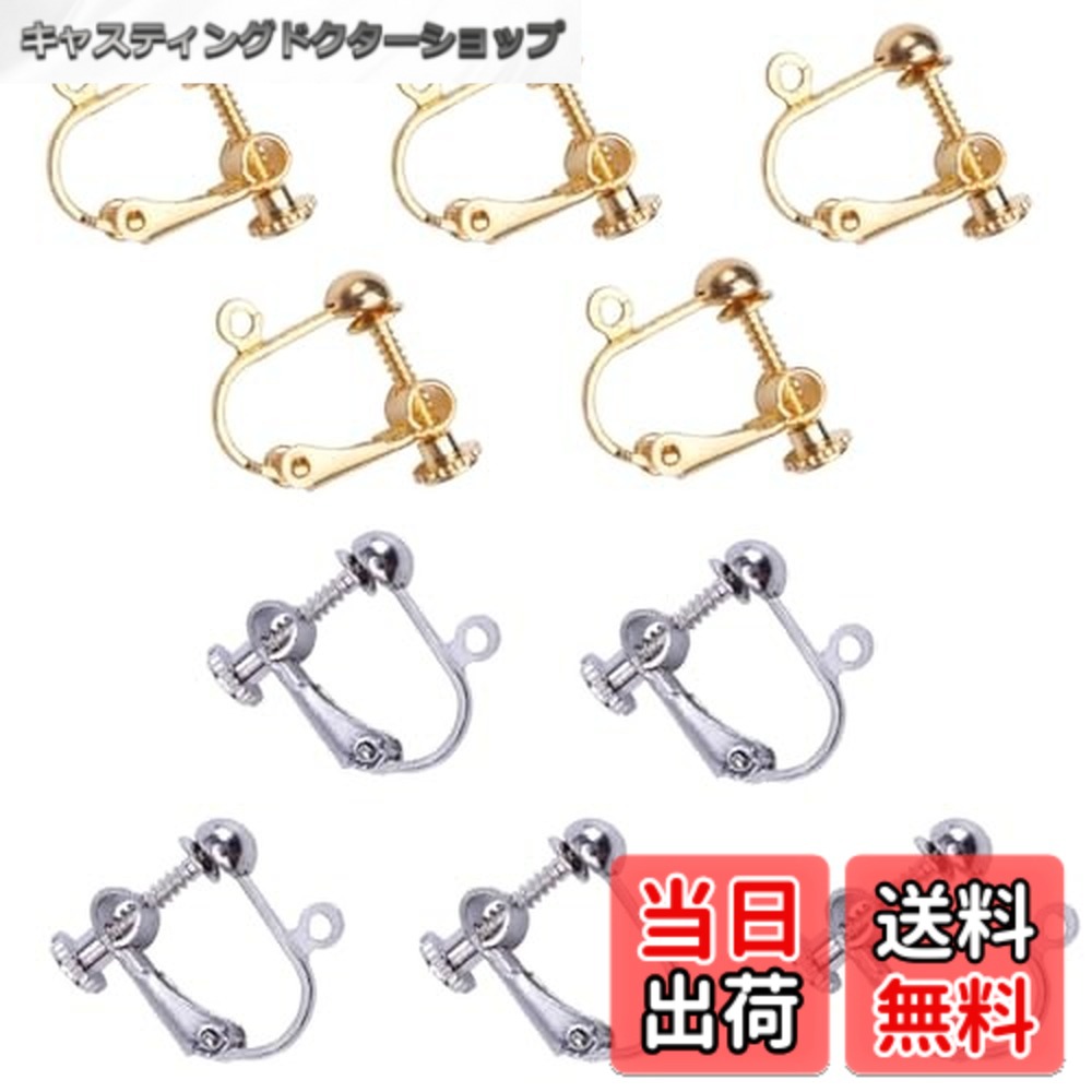 乐天商城 - 【送料無料】イヤリングパーツ 10個セット 耳穴なし アクセサリーパーツ パーツ イヤリング ネジバネ式 DIY手芸 手作り用 （ゴールド+シルバー各5個）