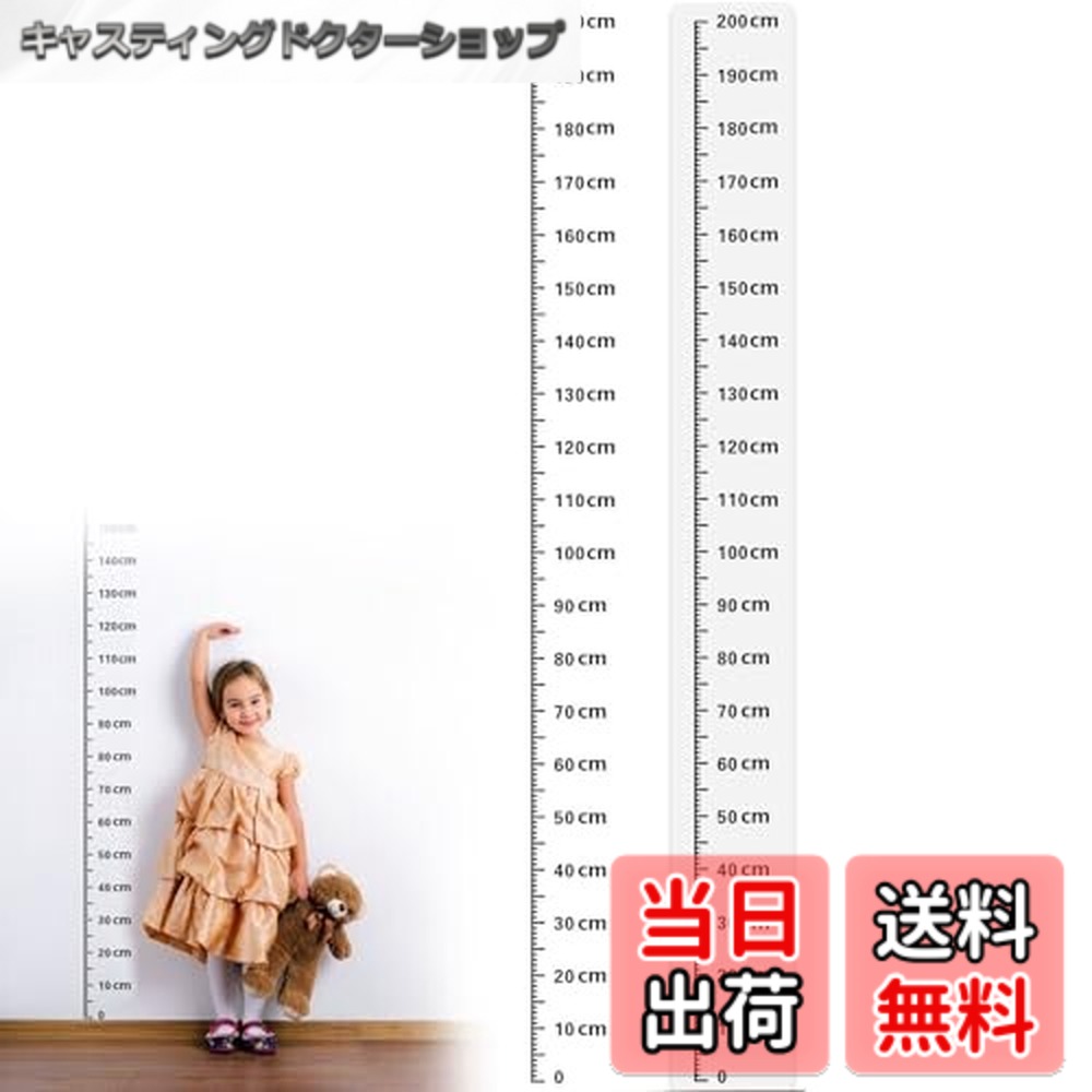【送料無料】KKLM 身長計 ステッカー 身長計 シール 壁貼り身長計ステッカー 透明＆ホワイト2枚組 お子様から大人まで 0-200cm対応 成長記録用ウォールデコ 繰り返し測定可能 簡単設置 水洗いOK 目盛りクリア表示 省スペース壁装飾/育児記録/インテリア兼用 剥がし跡残り
