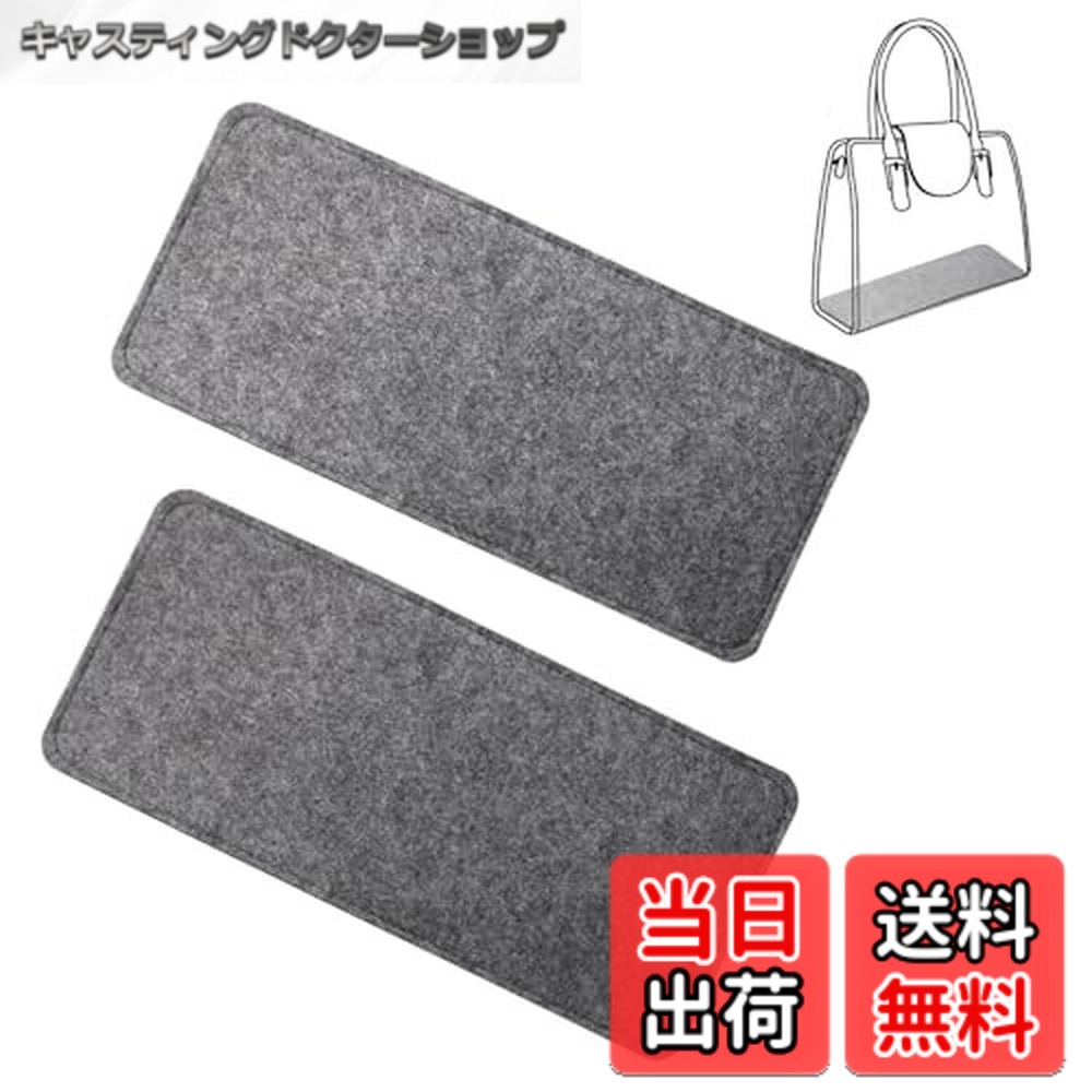 樂天商城 - 【送料無料】KKLM バッグ底板 カバンの中敷 手作りかばん用 フェルト製バッグ底板 2枚セット バッグ内部の芯地 縦30cmx横13cm 厚さ6mm灰色 手芸用羊毛素材