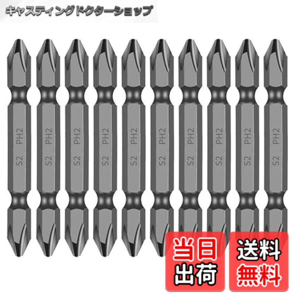 【送料無料】FACETHALO ビットドライバー ドライバービット S2 材質 10本セット PH2 ...
