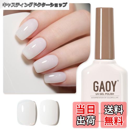 【送料無料】GAOY ジェルネイル カラージェル 単色 UV・LED対応 ポリッシュタイプ セルフネイル 初心者..