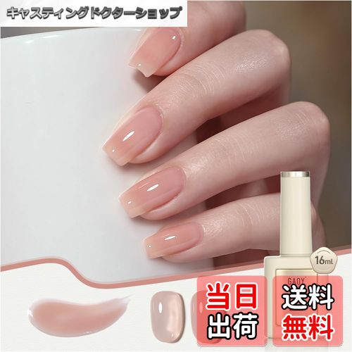 【送料無料】GAOY ジェルネイル カラージェル 単色 UV・LED対応 ポリッシュタイプ セルフネイル 初心者..