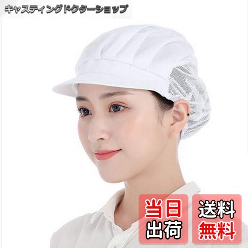 【送料無料】OTAKUMARKET 衛生キャップ 2~3枚 つば付き 衛生帽子 給食 帽 衛生 厨房 帽子 調理キャップ..