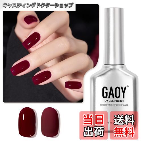 【送料無料】GAOY ジェルネイル カラージェル 単色 UV・LED対応 ポリッシュタイプ セルフネイル 初心者..