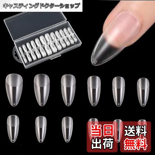 【送料無料】ネイルチップ 透明 超薄 240枚セット クリアチップセット クリアネイルチップ つけ爪 長さだし 自然なフィット感 練習用 サロン用 ネイルアート 収納ケース付 色：オープン、サイズ：オーバル