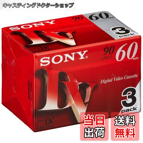 【送料無料】SONY ミニデジタルビデオカセット パック DVM60R3