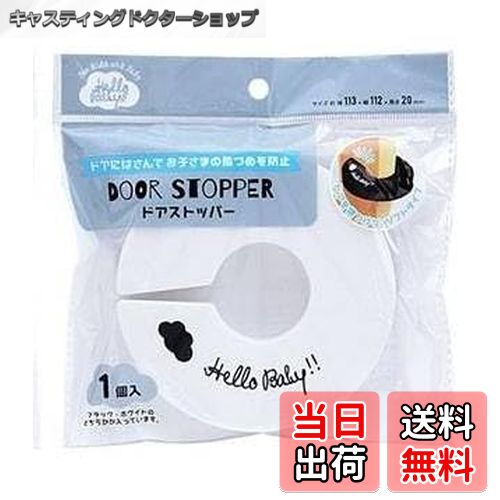 【送料無料】取付簡単！ドアに挟むだけ！『ドアストッパー ソフトタイプ』1個 ドラム式洗濯機用ドアスト ...