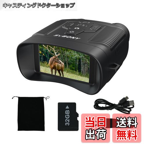 【送料無料】SVBONY 暗視スコープ 暗視鏡 小型 8倍デジタルズーム 3.0インチ TFTディスプレイ 赤外線 4..