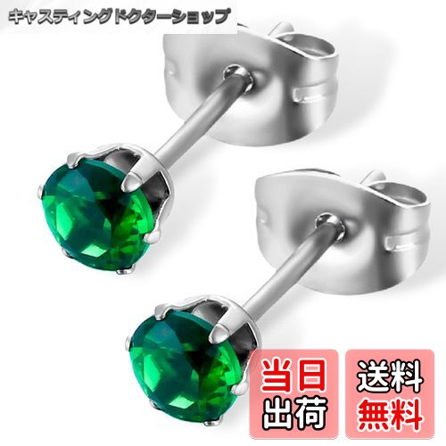 【送料無料】swars ピアス サージカルステンレス 金属アレルギー対応 選べる8カラー ユニセックス ジルコニア 両耳 2個セット 色:グリーン、サイズ:4m...