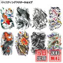 【送料無料】MOICUU タトゥーシール 鯉 大判 和彫り 入れ墨シール リアル長持ち 防水 刺青シール タトゥーステッカー ボディーシール和柄 腕 メンズ レ...