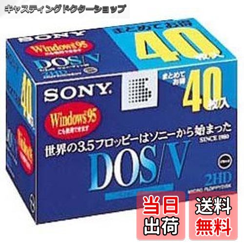【送料無料】SONY 3.5インチ 2HD フロッピーディスク 40枚 40MF2HDGEDV DOS/V対応 Windows