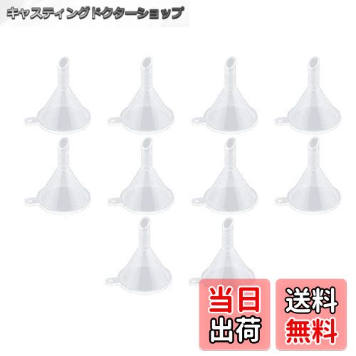 【送料無料】ミニ漏斗 じょうご 10個セット じょうご 小さい ミニ プラスチック 透明 ろうと ロート プラスチック製 液体移送用 お酒 液体 化粧品 香水 精油 オイル キッチン バスルーム 実験室用 透明 香水 液体用 瓶 小型のミニボトル (10個セット) 色：透明
