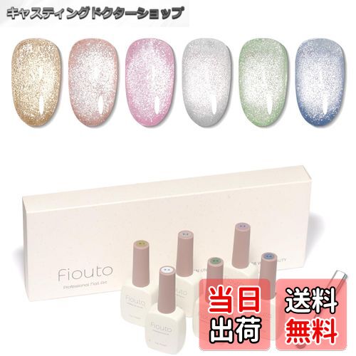 【送料無料】Fioutoマグネットネイル 大容量15ml ジェルネイル カラージェル フラッシュマグネットジェ..