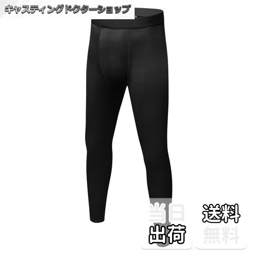 【送料無料】[Sillictor] インナースパッツ キッズ スポーツタイツ ストレッチ ロング レギンス アンダーウェア コンプレッション ジュニア 野球 サッカー スキー トレーニングウェア [UVカット + 吸汗速乾] オールシーズン 色：yc1020ブラック・ブラック、サイズ：140
