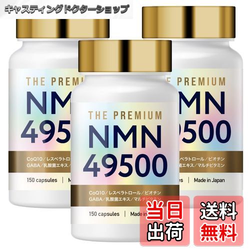 【送料無料】NMN サプリメント 49500mg 日本製 高純度100% 薬剤師監修 GMP認定工場 耐酸性 150日分 サプリ 全ロット分析 LaboTech...
