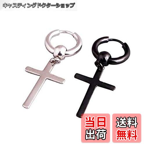 【送料無料】ピアス 芸能人着用モデル 十字架 メンズ レディース クロスピアス 黒 シルバーピアス プレゼント 人気 アクセサリー 色：ブラック/シルバー