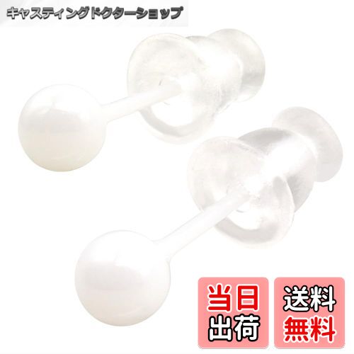 【送料無料】KARMAREY ピアス 金属アレルギー対応 セラミック 2個セット 両耳用 ファーストピアス セカンドピアス つけっぱなし メンズ レディース 4mm ボール 20G（0.8mm） 色：ホワイト、サイズ：ボール 4mm