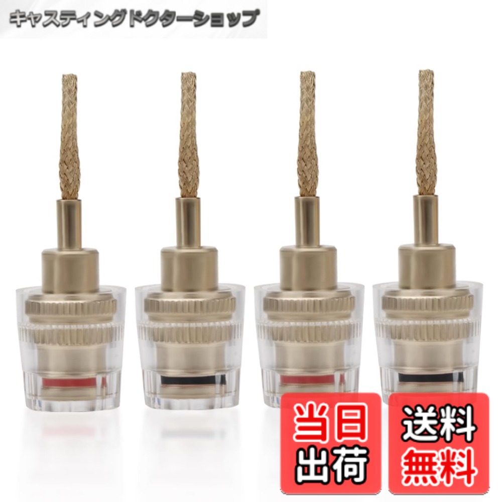 商品情報 商品の説明 無し 主な仕様 セット内容：バナナプラグ変換コネクター 黒2個、赤2個、合計4個セットです。メッキコネクタを採用し、安定した信号伝送を実現します。バナナメスジャックは4.0mmバナナプラグ対応です。バナナプラグを接続するメス側は外側に透明なプラスチックで覆っていますので、コネクター同士が接触してもショートする心配がありません。撚線部分は24金メッキ加工を施し、簡単に解けないように固めてありますので、このままスピーカー側に接続するだけでご使用いただけます。 # 【送料無料】YANYULI バナナプラグ変換コネクタ 編み上げ撚線 4個セット スピーカーワイヤー 高伝導性 安定接続 メッキコネクタ オーディオアンプ オーディオ機器を使用する際、接続の不具合で音質が悪くなったり、途切れたりすることは避けたいものです。実際、ケーブルやコネクタの品質が音質に与える影響は大きく、正しい選択をすることが求められます。ここで、YANYULIのバナナプラグ変換コネクタが役立ちます。この商品は信号伝送の安定性を確保し、高伝導性の素材が使用されています。これにより、音楽や映画をもっと楽しむことができます。実際に、音がクリアになった、接続が簡単だったとの多くのレビューが寄せられています。あなたの音楽体験をより豊かにするために、ぜひこの商品を手に取ってみてください。 ## 高品質なメッキコネクタで信号をクリアに YANYULIのバナナプラグ変換コネクタは、メッキコネクタを採用しており、信号伝送の安定性を大幅に向上させています。このメッキコネクタは、金属の表面に金属が薄くコーティングされていることで、酸化を防ぎ、長期間使用しても接続が劣化しにくい特性があります。多くの製品は安価な素材を使用しているため、時間とともに音質が悪化することがありますが、YANYULIはそんな悩みを解消します。 この商品は、スピーカーやオーディオアンプなど、さまざまな機器に対応しています。具体的には、4.0mmのバナナプラグに対応したバナナメスジャックを使用しており、これにより多くのスピーカーと接続することができます。ユーザーからは「音がクリアになった」「接続が簡単だった」といった声が多く寄せられています。これらのメリットが、日頃の音楽鑑賞や映画視聴をより快適にしております。 特に、多くのユーザーが重視するのは音質ですが、YANYULIはこの点でも期待に応えています。音が途切れたり、雑音が入ることがなくなるため、ご自宅のサラウンドシステムやホームシアターに最適です。音楽や映画を楽しむ際の「質」を向上させることができるのです。このコネクタを使うことで、より深い音の世界に浸ることができるでしょう。 ## 使いやすさに配慮したデザイン YANYULIのバナナプラグ変換コネクタは、使用のしやすさを考慮したデザインが特徴です。コネクタのメス側は外側に透明なプラスチックで覆われているため、接触によるショートを防ぎます。この設計は、特に初心者の方やオーディオに詳しくない方にも安心です。接続が自分でできるため、複雑な配線作業を避けることができます。 また、撚線部分には24金メッキ加工が施されています。これにより、電気的な抵抗が減少し、高い導電性を誇ります。このため、音質の劣化を最小限に抑えつつ、長期間にわたって安定した性能を発揮します。さらに、「簡単に解けないように固めてある」との仕様があるため、接続が抜けてしまう心配もありません。 スピーカーやアンプとの接続に時間をかけたくない方や、手軽に良質な音楽体験を得たい方にとって、非常に便利な商品です。実際にこのコネクタを使用している方からは、スムーズな接続が実現できたと好評のコメントが多いです。 ## 4個セットでお得な選択肢 YANYULIのバナナプラグ変換コネクタは、4個セットで提供されており、コストパフォーマンスも非常に優れています。必要な数を選べるため、コネクタを交換する必要がある場合や、複数の機器で使用する際にも便利です。特に、自宅にオーディオ機器が複数ある方には、これが非常にお得な選択肢となります。 また、色も黒と赤の2色セットで提供されているため、接続しやすくなっています。赤と黒のカラーコーディネーションは一般的で、どの音響機器にも合うデザインになっています。ケーブルやコネクタの色分けをすることで、接続をわかりやすくしています。 さらに、安定した信号伝送を実現しているため、コストを抑えつつも高品質なオーディオ体験を提供することができます。品質を求めつつもコストを意識したい方には非常におすすめです。このような特徴により、多くの方に満足いただける商品となっています。 ## 健全な音楽体験をサポート オーディオ環境を整えることは、音楽や映画をより深く楽しむために欠かせません。YANYULIのバナナプラグ変換コネクタは、音質向上だけでなく、安心して使用できる設計が施されています。接続ミスやショートの不安を解消し、音楽鑑賞をこれまで以上に楽しめるようになります。 この商品は高伝導性を誇るため、音質がクリアになり、他の機器との接続時も信号の損失がありません。自宅のオーディオシステムをより良いものにするために、ぜひこのコネクタを活用することをお勧めします。ユーザーからのポジティブな評価も多数あり、さらなる高音質を追求するための強い味方となるでしょう。 音楽にこだわる方はもちろん、家庭でのオーディオ体験を大切に思う全ての方に、実際に手に取って感じていただきたい商品です。音のクオリティを向上させることが、楽しい音楽体験につながることを保証します。 ## まとめ - YANYULIのバナナプラグ変換コネクタは高品質なメッキコネクタを使用。 - 透明なプラスチックがショートを防ぎ、初心者にも優しい設計。 - 4個セットでコストパフォーマンスも優れており、色分けも便利。 - 音質向上と安定した接続で、より良い音楽体験を提供。 この商品であなたの音楽体験を今以上に豊かにしてみてはいかがでしょうか。ぜひお試しください。