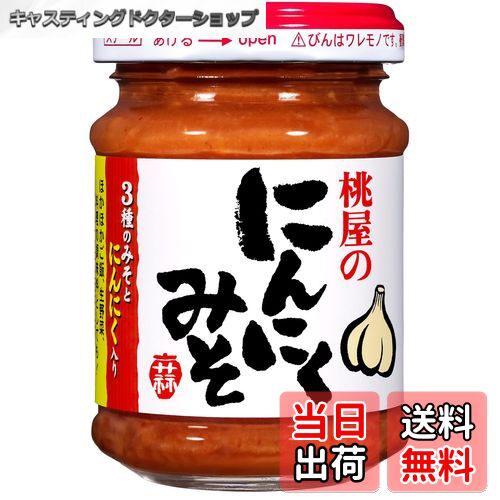 【送料無料】桃屋 にんにくみそ サイズ:単品