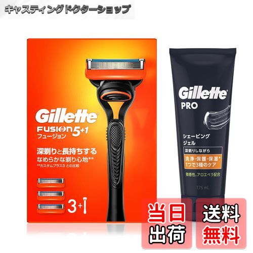 【送料無料】Gillette ジレット フュージョン マニュアル 本体(替刃3コ付)+シェービングジェル 175ml【セット買い】敏感肌用 髭剃り カミソリ 男...