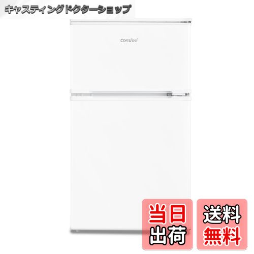 【送料無料】コンフィー(COMFEE’) 冷蔵庫 90L 45L 93L セット品 一人暮らし 色：白、サイズ：2)90L白