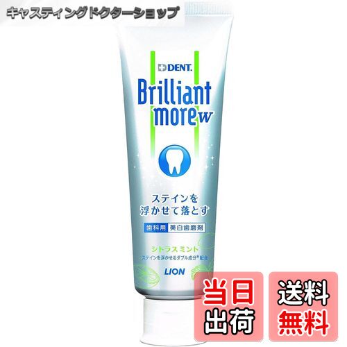 【送料無料】ライオン歯科材 ペースト デントヘルス ブリリアントモアダブル シトラスミント 90g グリーン ミント 色：グリーン、サイズ：90グラム (x 1)