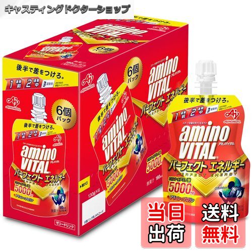 【送料無料】味の素 アミノバイタル ゼリー ドリンク パーフェクトエネルギー 130g 色：赤、サイズ：6個