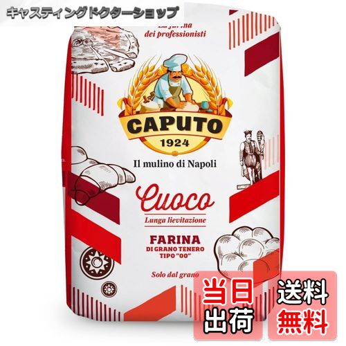 【送料無料】CAPUTO(カプート) サッコロッソ クオーコ 1kg 1袋 サイズ：1キログラム (x 1)
