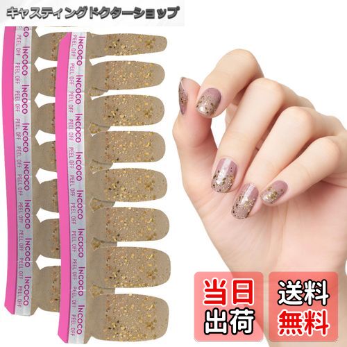 【送料無料】INCOCO インココ ネイルシール 貼るだけ マニキュア 硬化不要 インバイトオンリー Invite ..