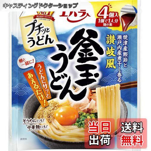 【送料無料】エバラ プチッとうどん 明太子うどん サイズ：4個×4袋