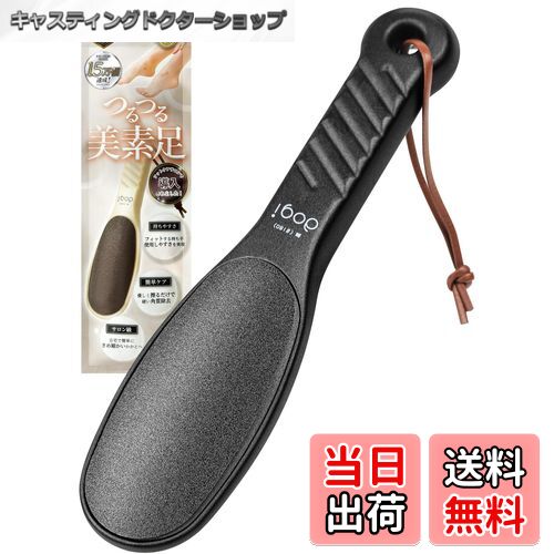 【送料無料】【プロ推奨】足裏角質除去【頑固な角質もゴッソリ簡単除去】かかと削り かかとやすり メンズ 80/180 aogi 色：ブラック