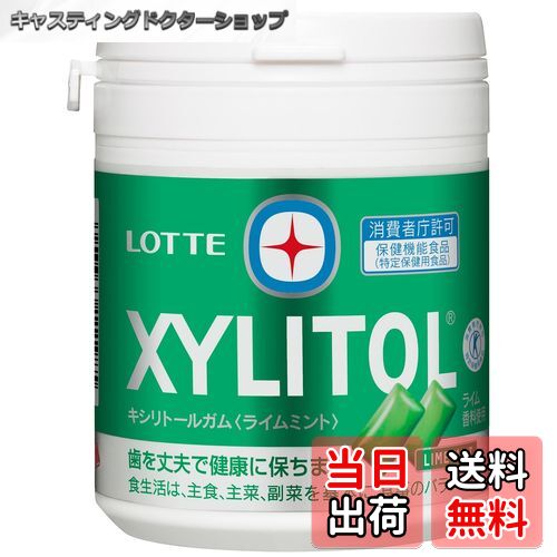 【送料無料】ロッテキシリトールボトルシリーズ サイズ：133g (x 1)