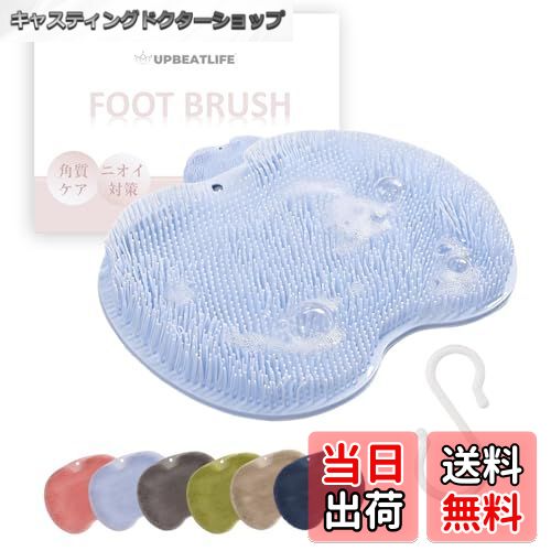 【送料無料】足洗いマット フットブラシ 人気 足裏ブラシ 足裏マッサージ 足あらう マット フットケアブラシ 足 ブラシ ボディブラシ 足洗いソープ 背中 ブラシ フットメジ 足裏 フットケア 足の臭い対策 足の匂い消し 角 色：ブルー、サイズ：【マット・フック】セット