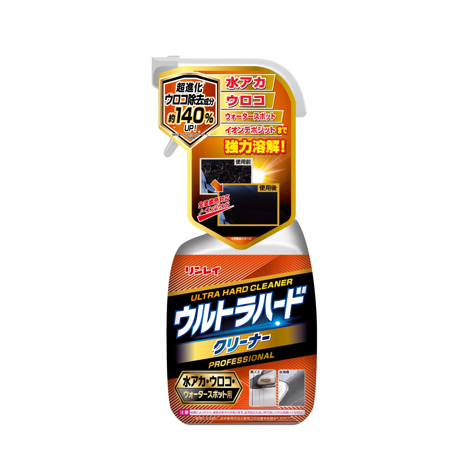 【送料無料】リンレイ(RINREI) ウルトラハードクリーナー 水アカ・ウロコ・ウォータースポット用 700ml..