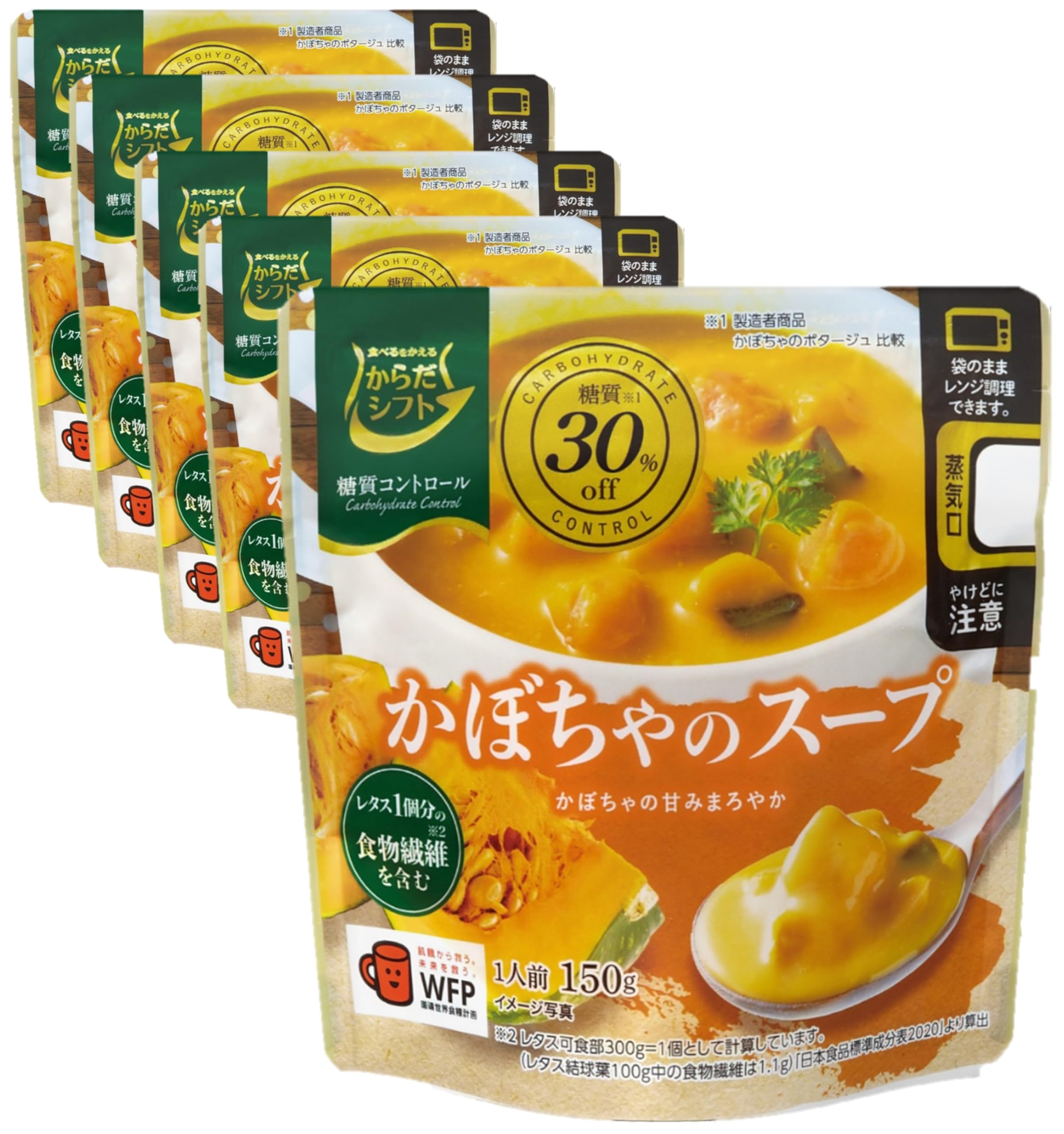 【送料無料】からだシフト 糖質コントロール スープ