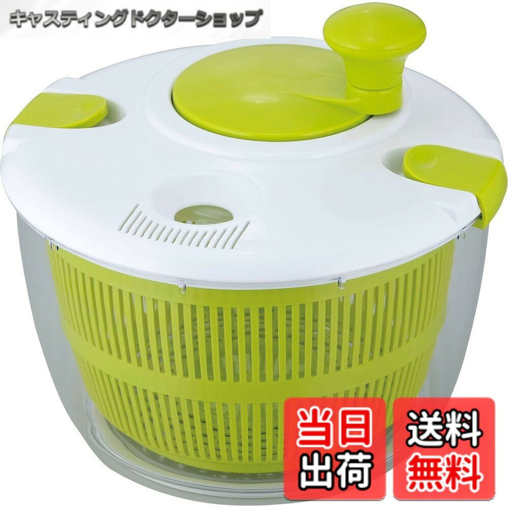 【送料無料】和平フレイズ サラダスピナー 野菜水切り器 キッチンアシスト 24cm 下ごしらえ 野菜 麺 マカロニ KR-7339
