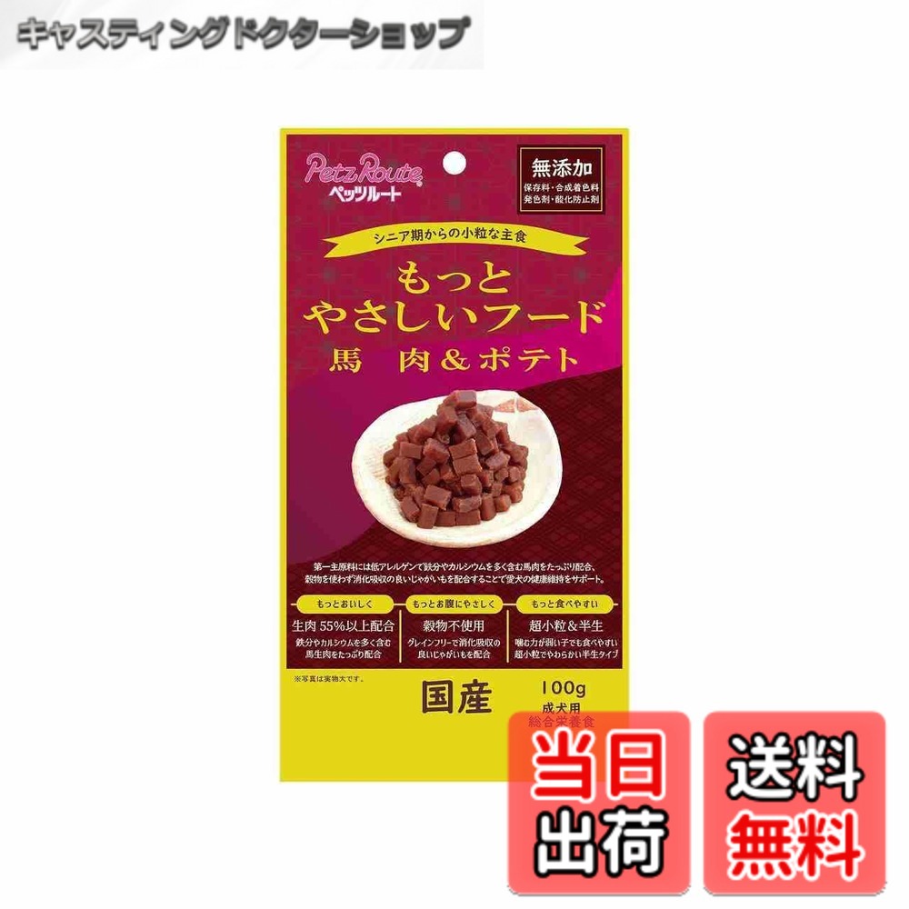 乐天商城 - 【送料無料】ペッツルート もっとやさしいフード 馬肉&ポテト 100g