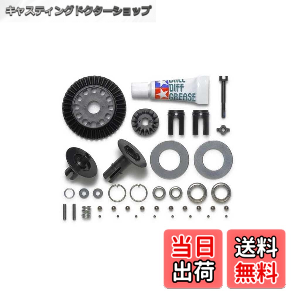 【送料無料】タミヤ(TAMIYA) ホップアップオプションズ No.2046 OP.2046 XV-02/TT-02 ボールデフ (39T) セット 22046