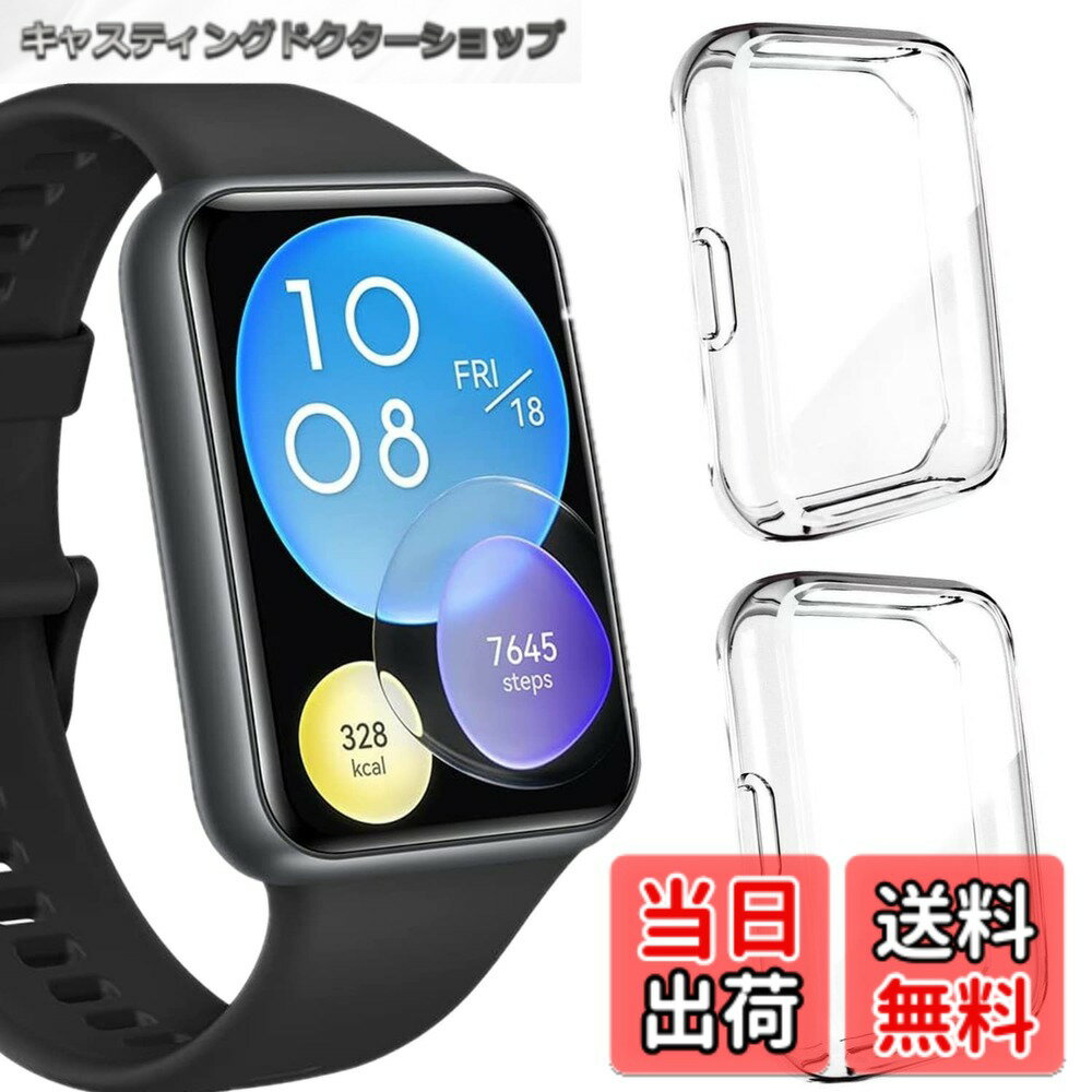 乐天商城 - 【送料無料】Ankersaila【2枚入り】対応 Huawei Watch Fit 2 ケース カバー TPU 全面保護 カバー 軽量 耐衝撃性 擦り傷防止 高透過率 脱着簡単 (クリア+クリア)